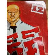 HEY! RIKI ริคิ 12 **รบกวนเลื่อนดูสภาพหนังสือก่อนการสั่งซื้อ**